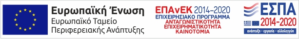 banner Ευρωπαϊκή Ένωση ΕΠΑνΕΚ 2014-2020