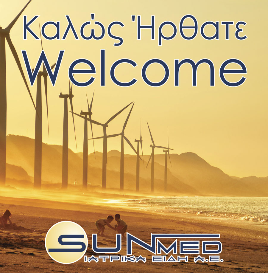 Καλώς ήρθατε στη Sunmed